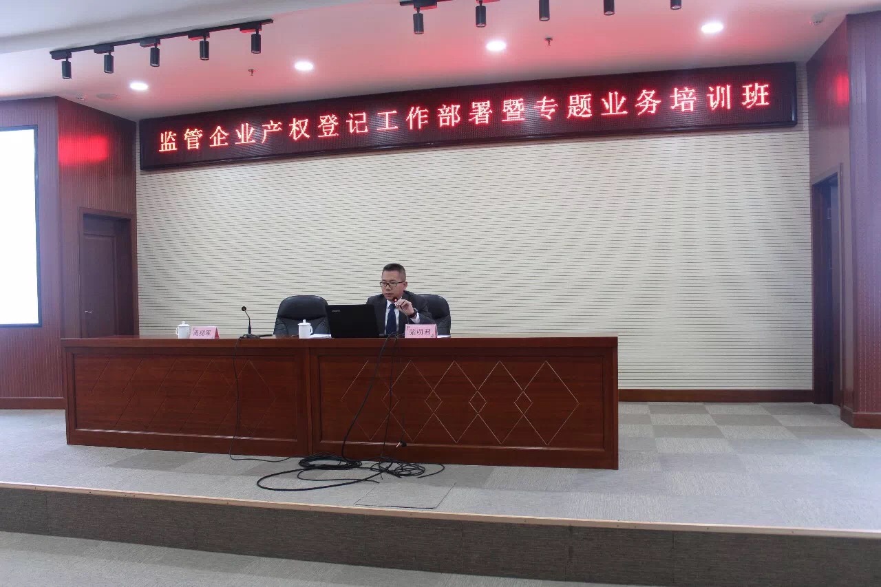 张明君律师为北京市国有文化资产监督管理办公室下属企业培训授课